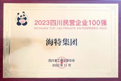 喜报|平博手机版-平博（中国）
荣登四川省民营企业100强榜单